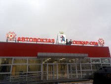 Автовокзал г. Йошкар-Ола